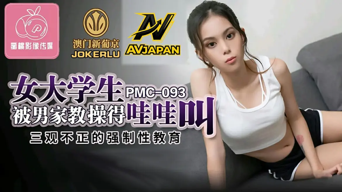 PMC-093 Wang Xiaolu สาวมหาลัย เล่นเกมกำลังเพลิน โดนเบิร์น เสียวๆ