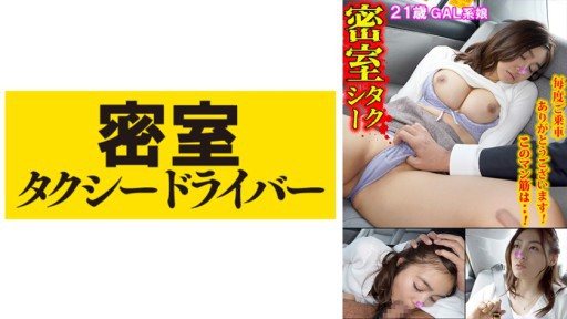 543TAXD-046 ตีแผ่ด้านมืดคนขับแท็กซี่จอมวายร้ายกับ Mitake Yuuna