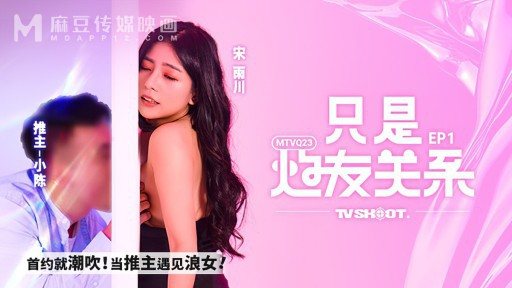 MTVQ-23 ความสัมพันธ์แบบเพื่อนที่มีผลประโยชน์ร่วมกัน