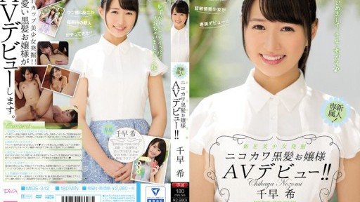 MIDE-342 การเดบิวต์ของสาวสวยผมดำและจิฮายะ โนโซมิ