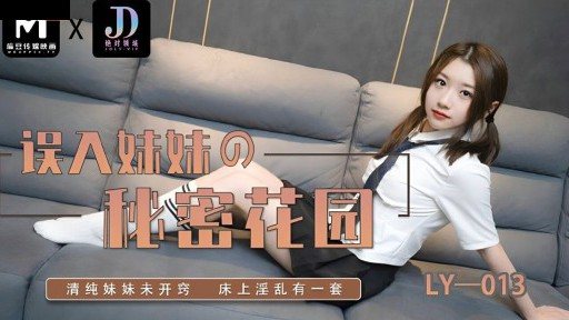 LY-013 ความลับในสวนลับของพี่สาวที่ซ่อนอยู่